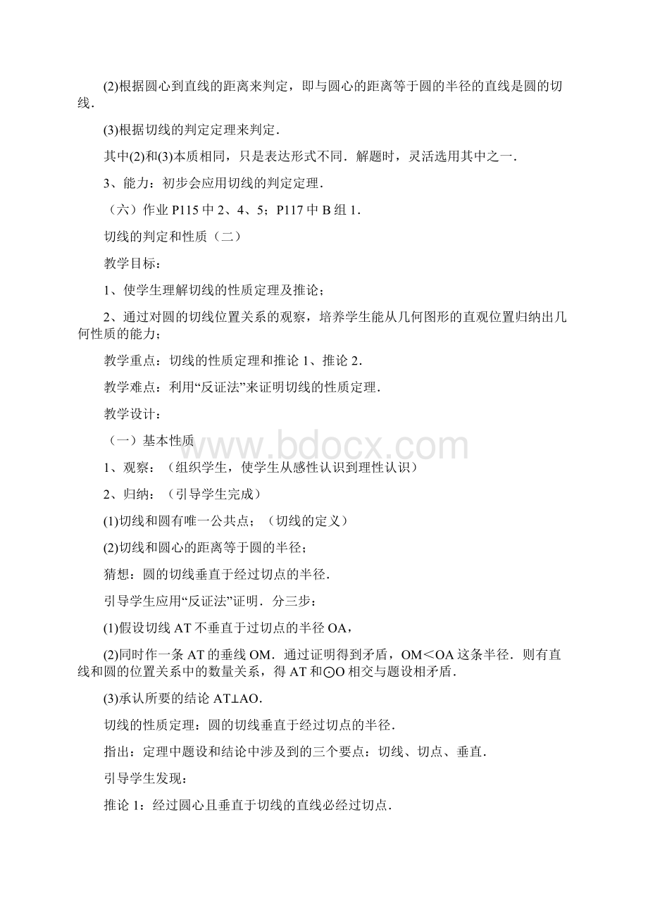 切线的判定和性质教案.docx_第3页