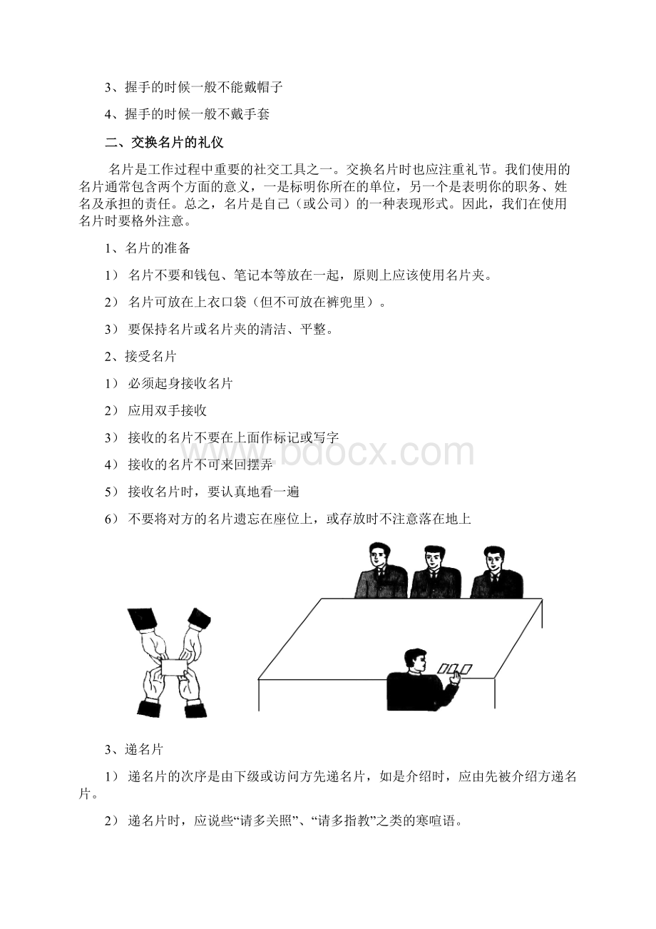 培训手册公共部分商务礼仪与职业形象.docx_第2页