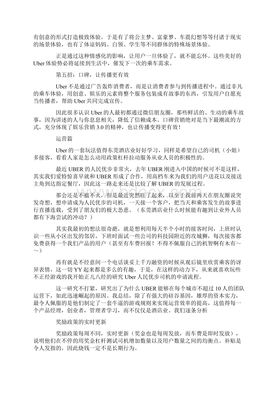 深度剖析Uber营销与运营策略Word文件下载.docx_第3页