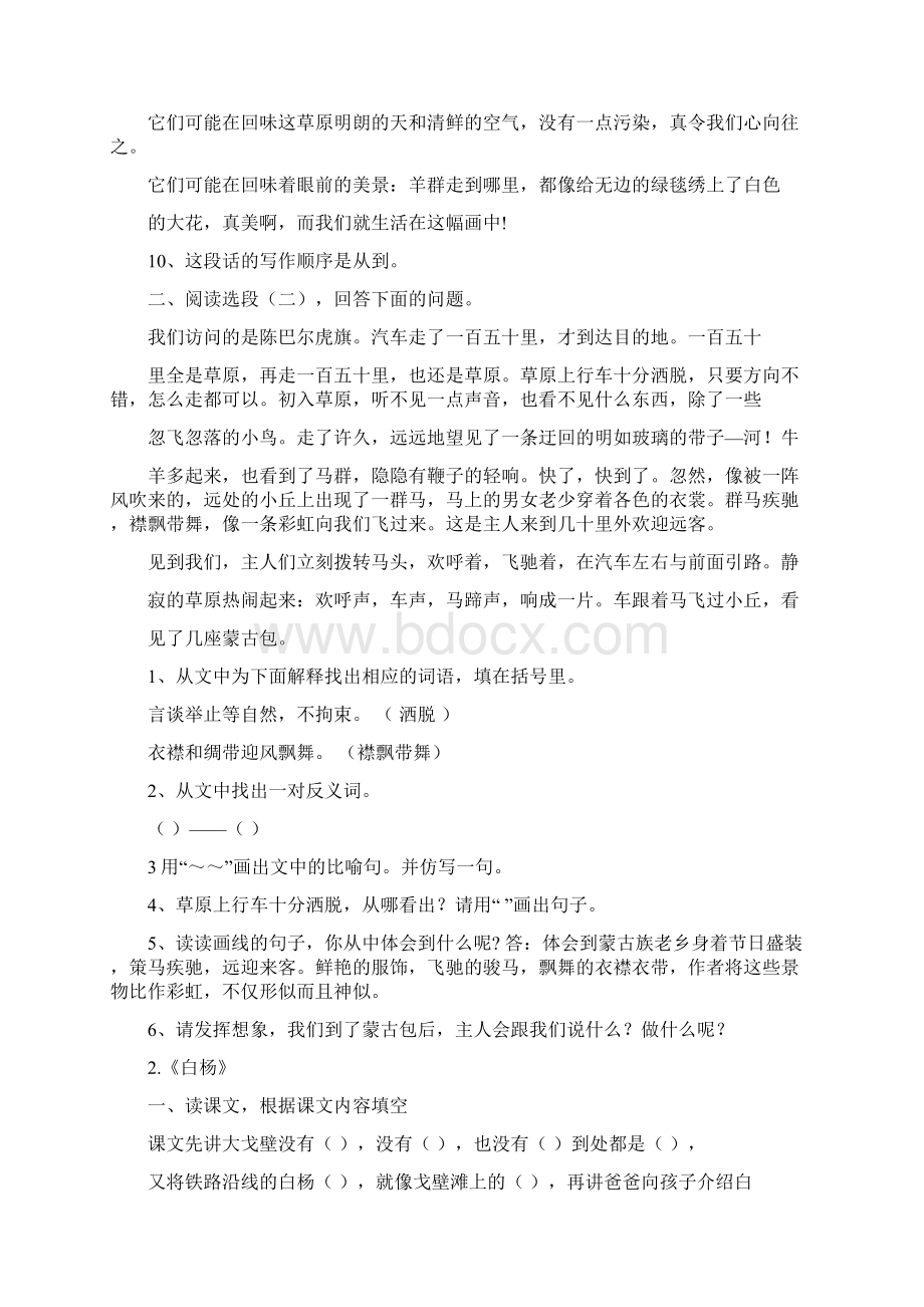 五年级语文下册课内阅读Word文件下载.docx_第2页