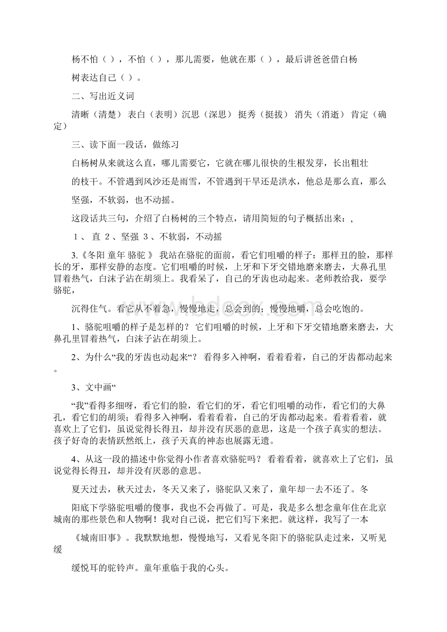 五年级语文下册课内阅读Word文件下载.docx_第3页