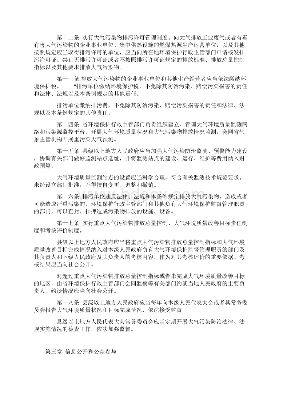 51江苏省大气污染防治条例Word文档下载推荐.docx_第3页