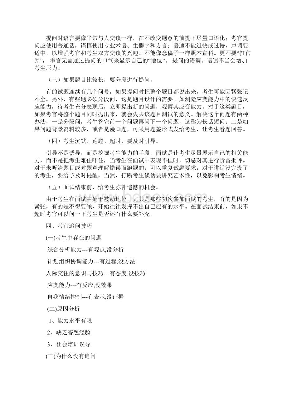 怎样当好面试考官1308.docx_第3页