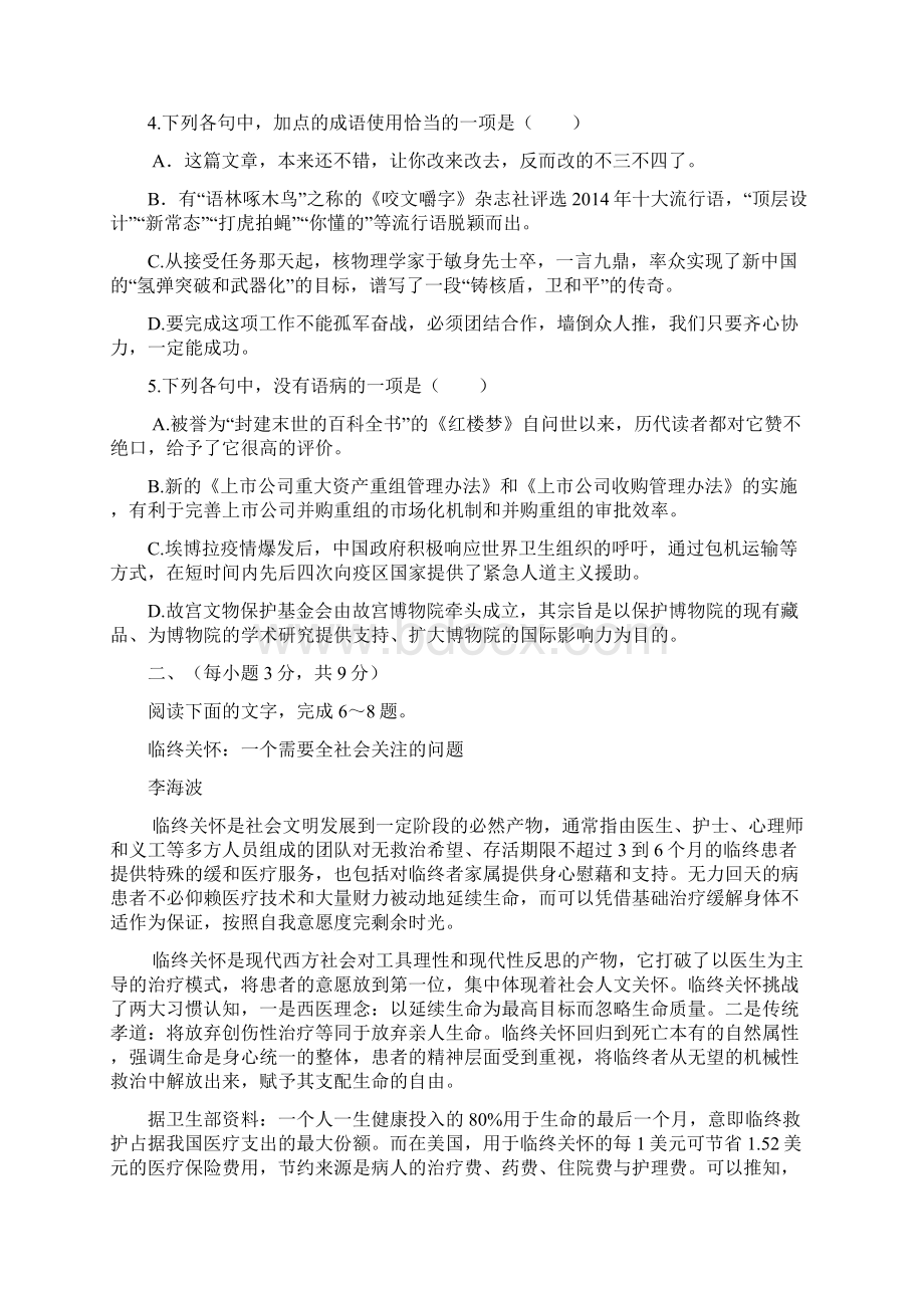 山东省武城县第二中学学年高二语文月考试题新Word格式文档下载.docx_第2页