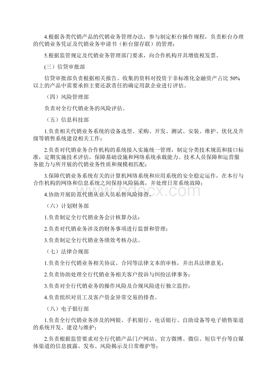 银行代销私募投资基金管理办法模版文档格式.docx_第3页