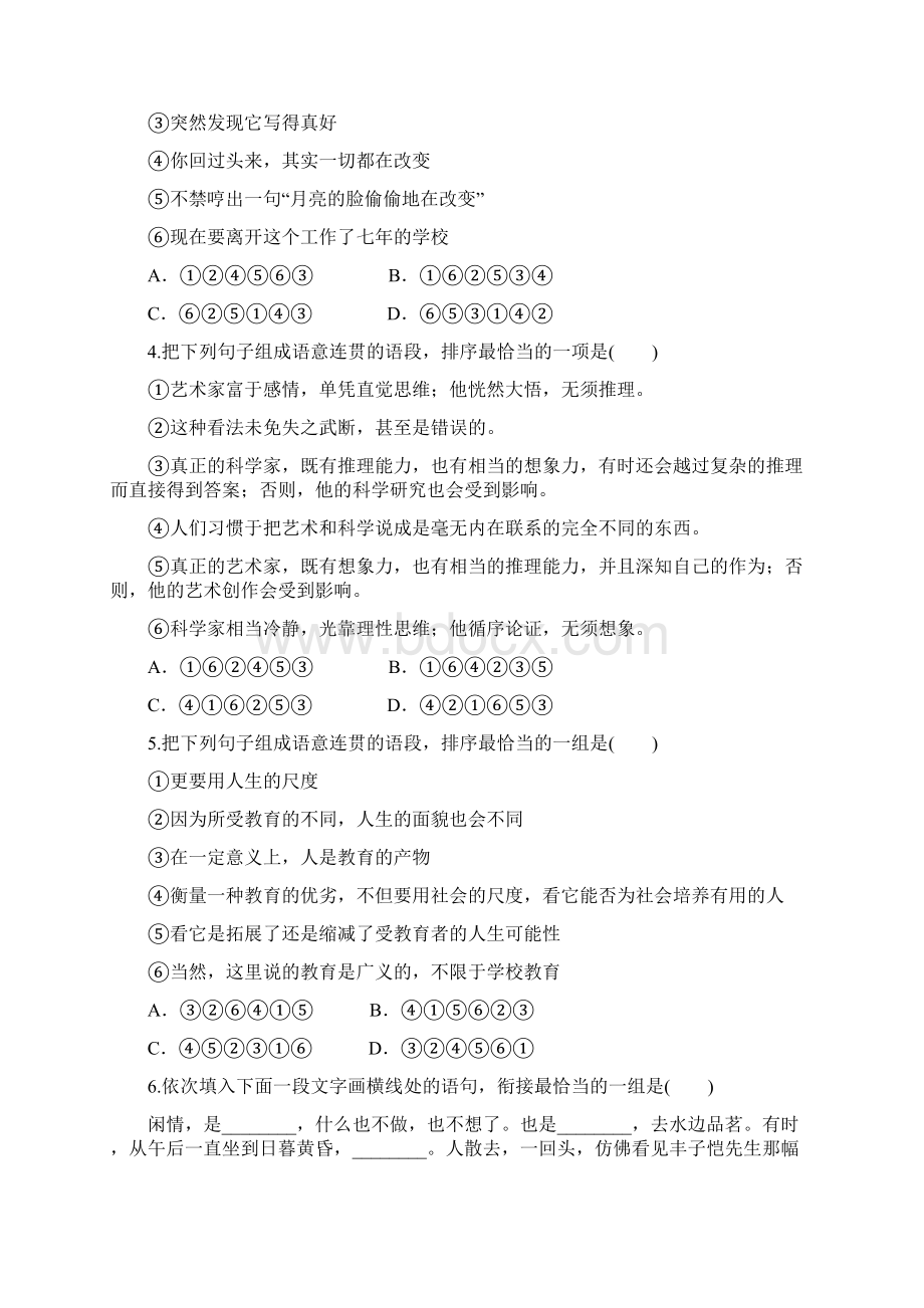 语言简明连贯得体练习题.docx_第2页