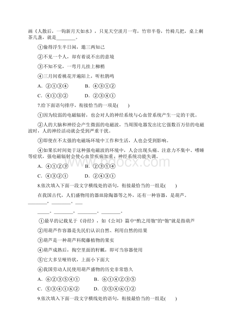 语言简明连贯得体练习题.docx_第3页