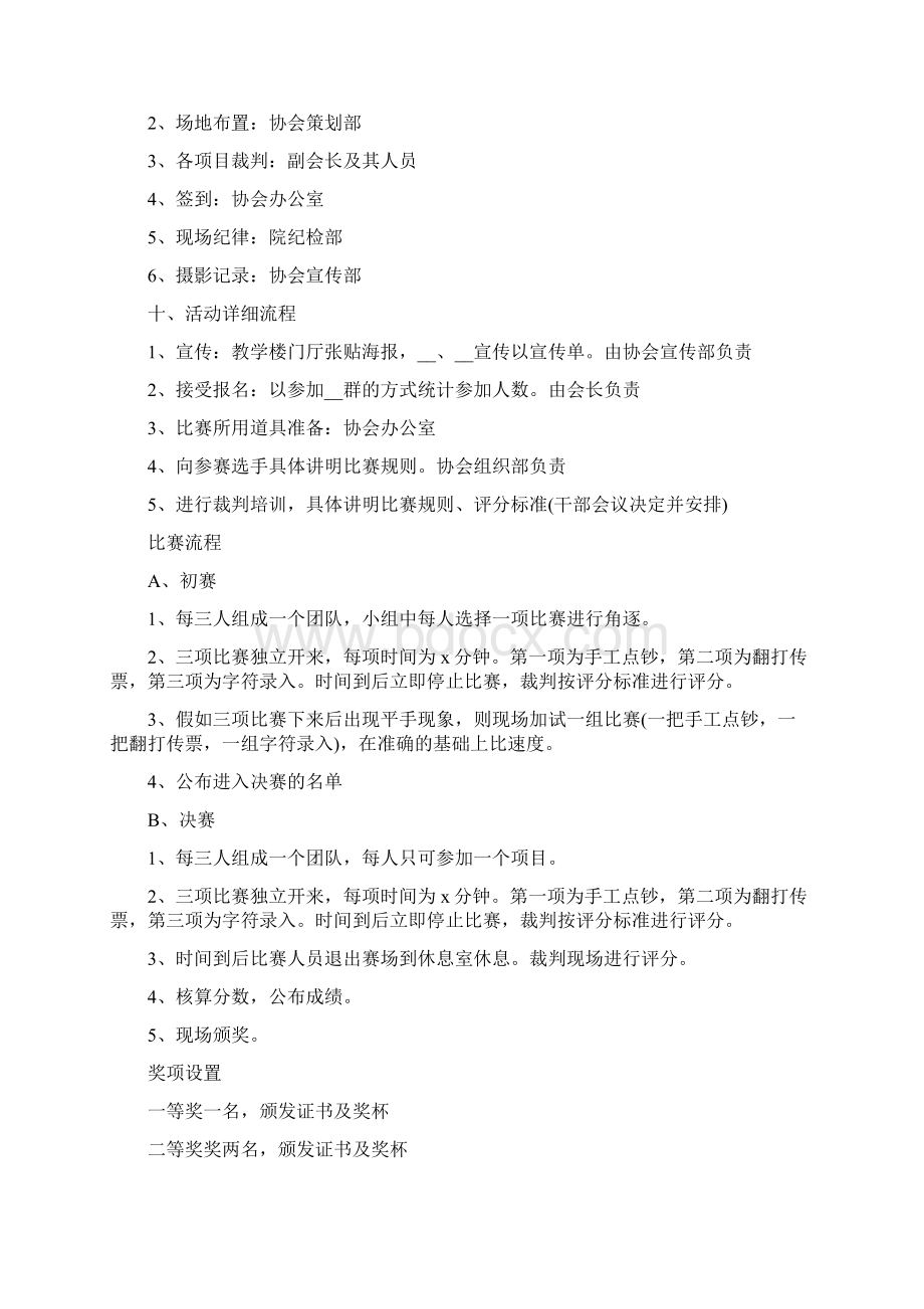 技能大赛实施策划方案.docx_第2页