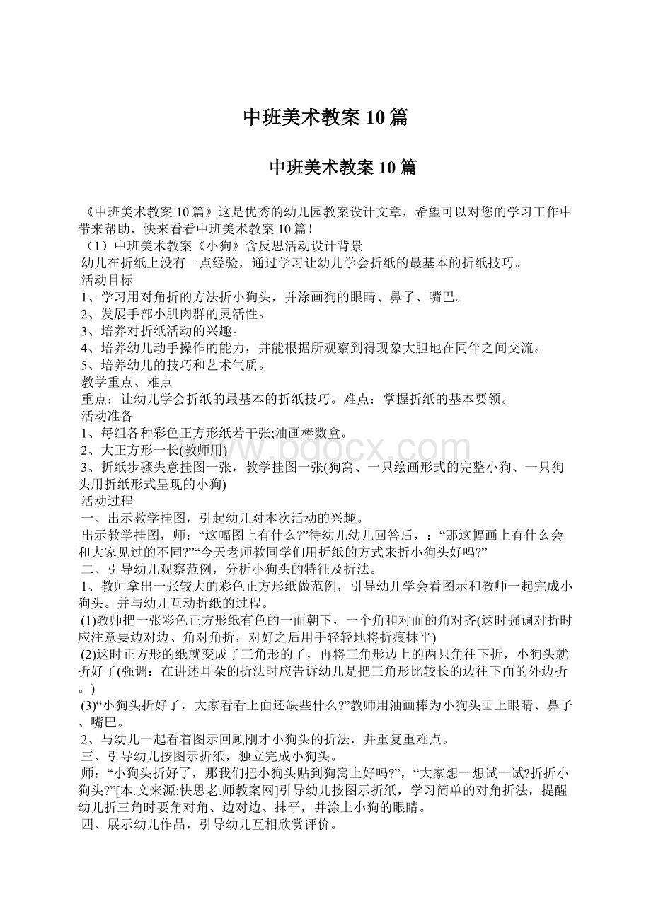 中班美术教案10篇.docx_第1页