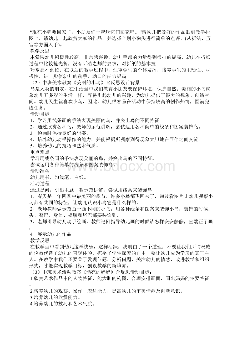 中班美术教案10篇.docx_第2页