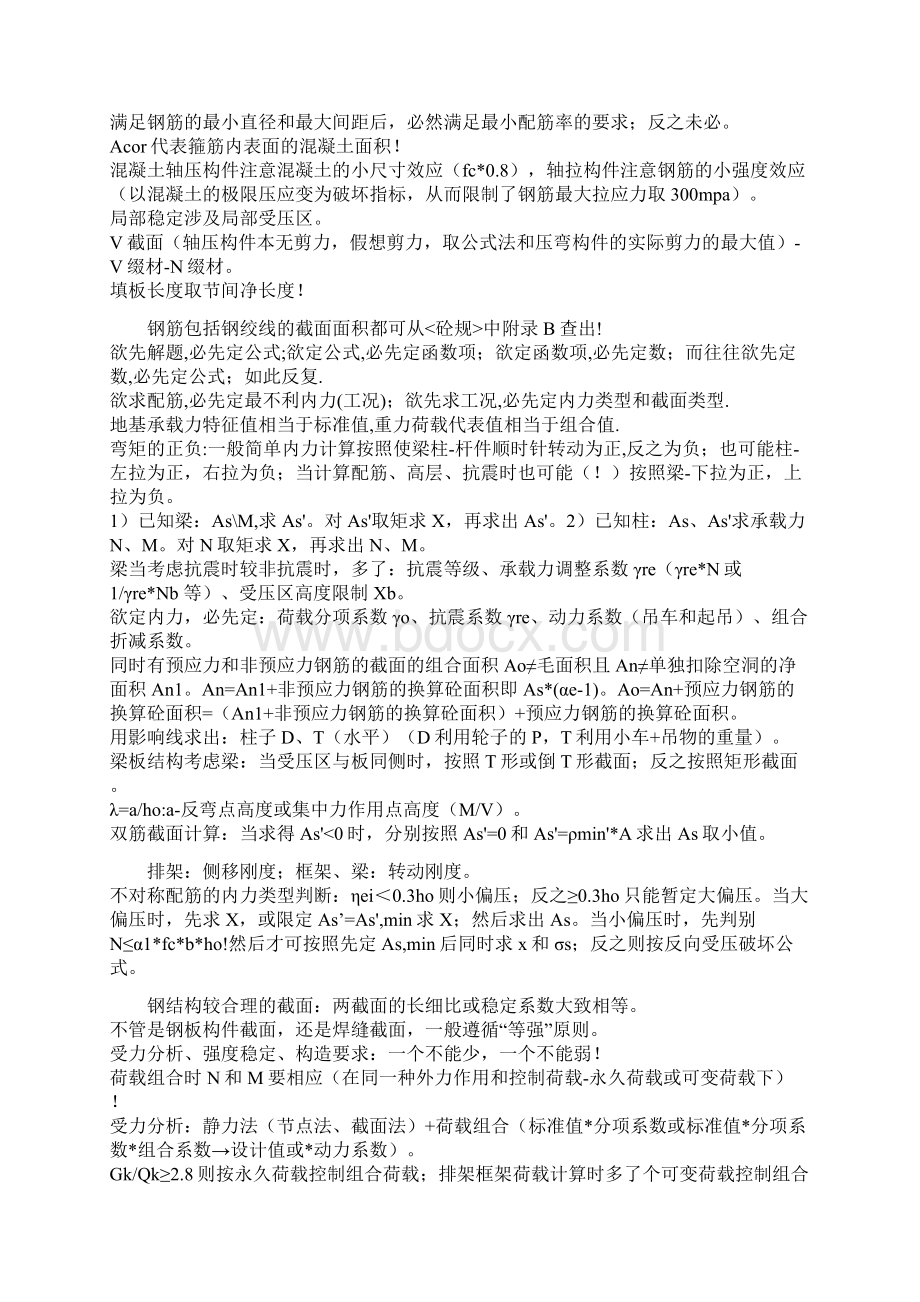 结构小结结构工程师考试心得Word格式.docx_第3页