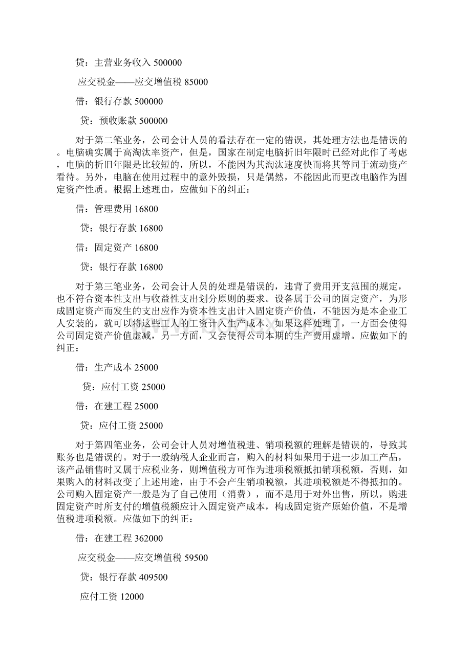 第七章会计账簿的设置与登记.docx_第3页