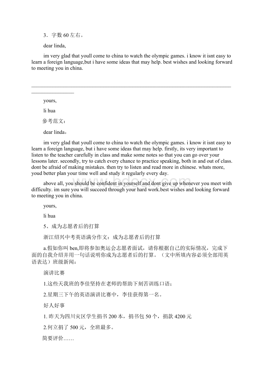 中考作文之英语中考满分作文.docx_第3页