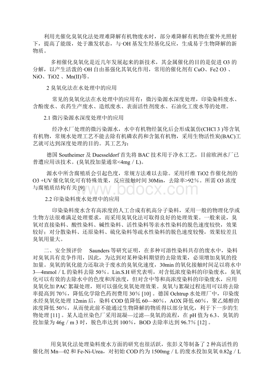 整理水处理生化制剂.docx_第2页