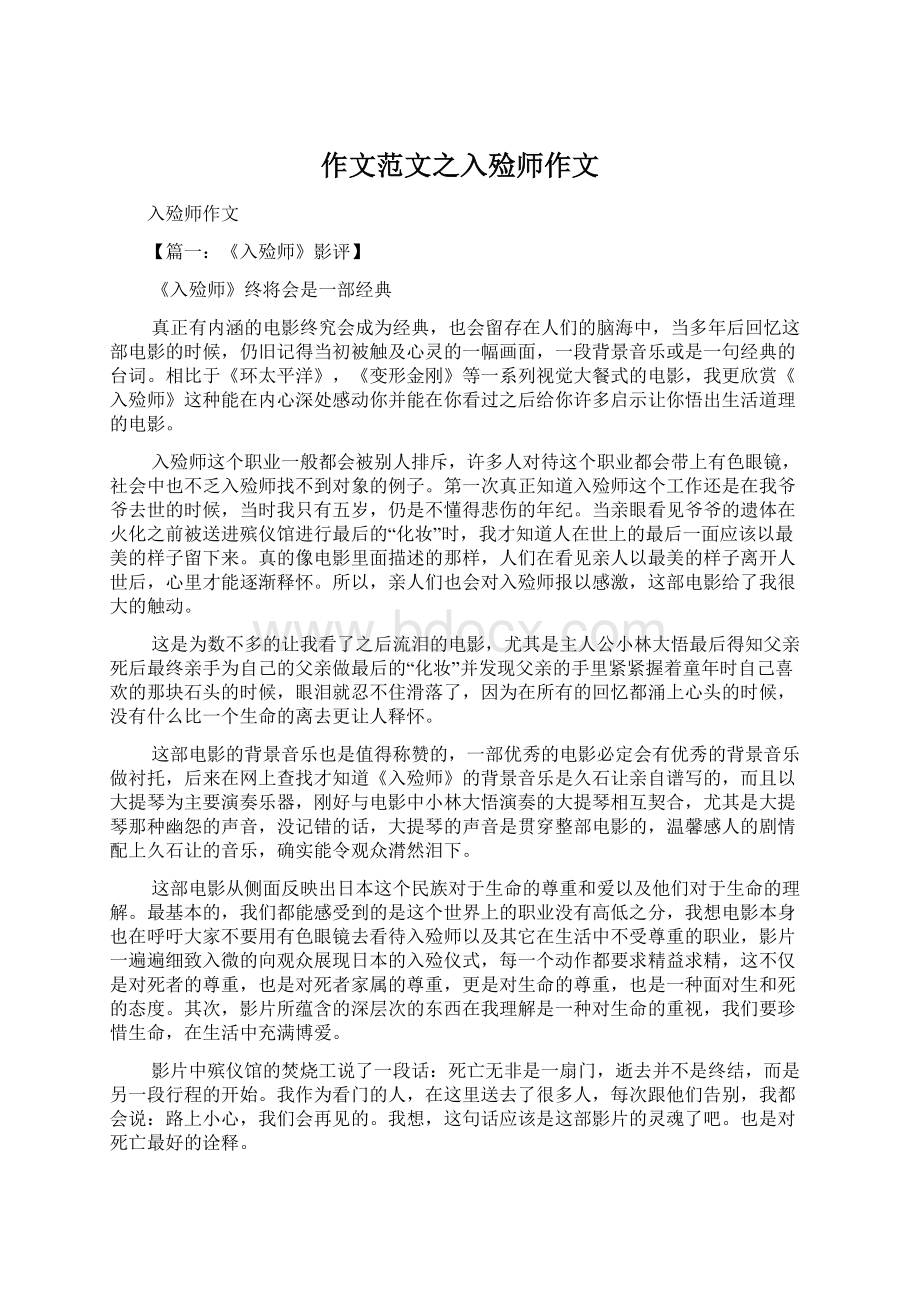 作文范文之入殓师作文.docx