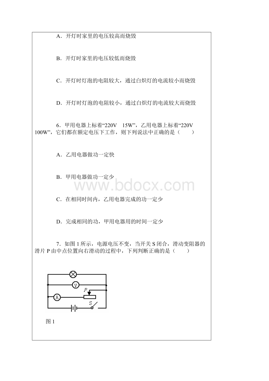 八年级物理电学部分专题复习.docx_第3页