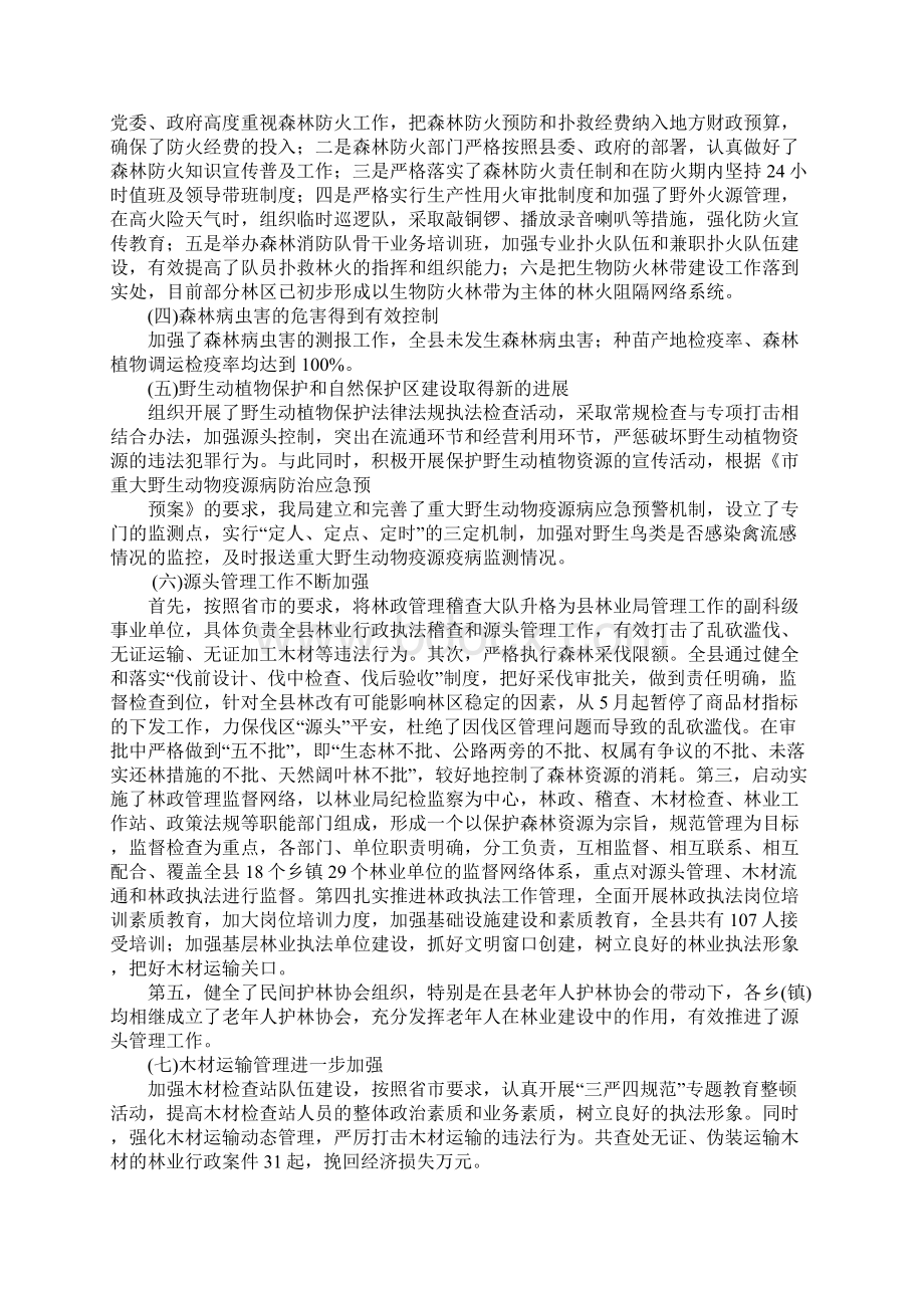 林业局年终总结Word文件下载.docx_第2页