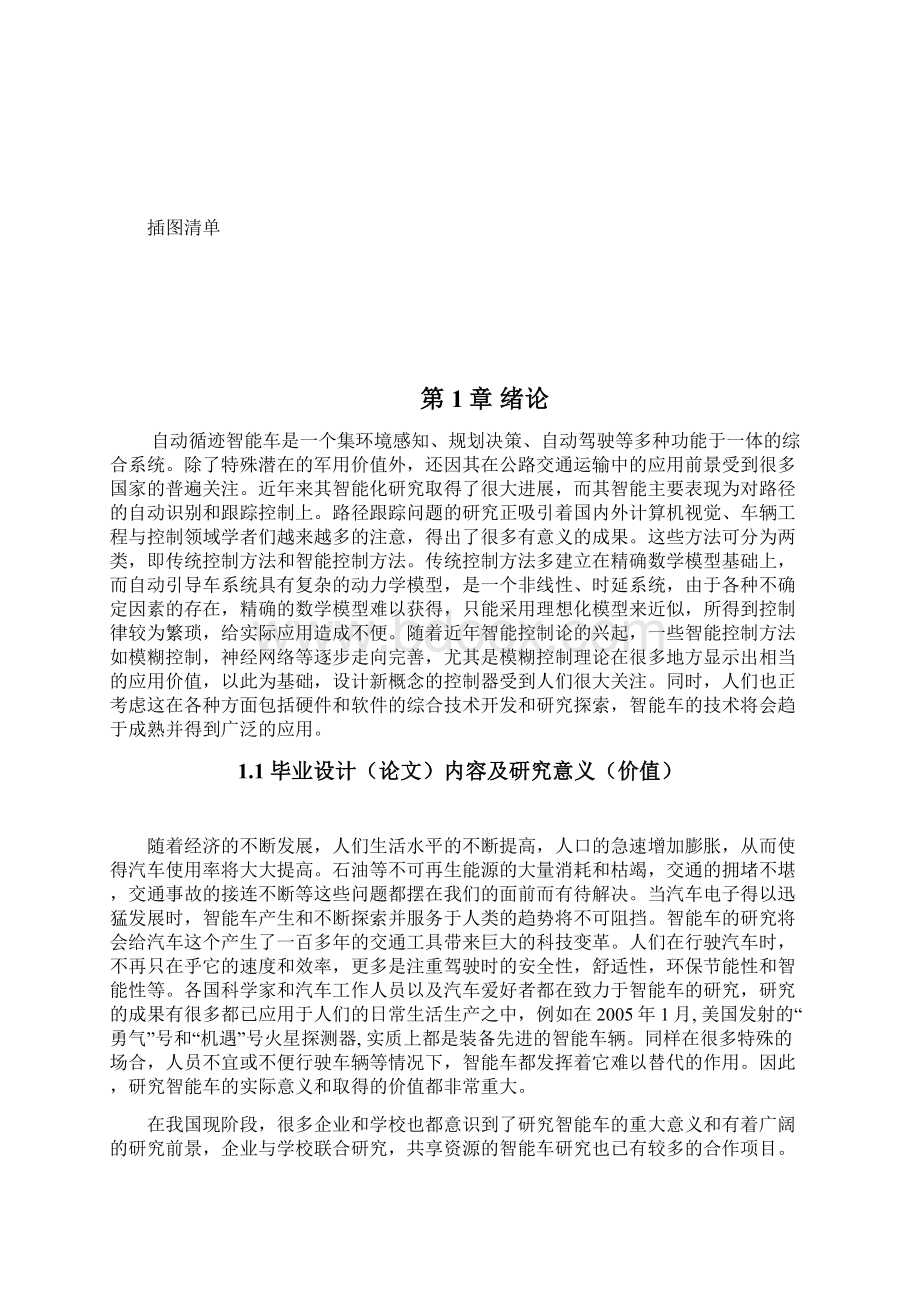 基于光电传感器的自动循迹智能车系统方案设计书1.docx_第2页