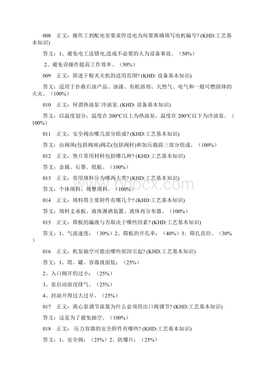 脱硫笔试实际题库中级工1Word文档下载推荐.docx_第2页