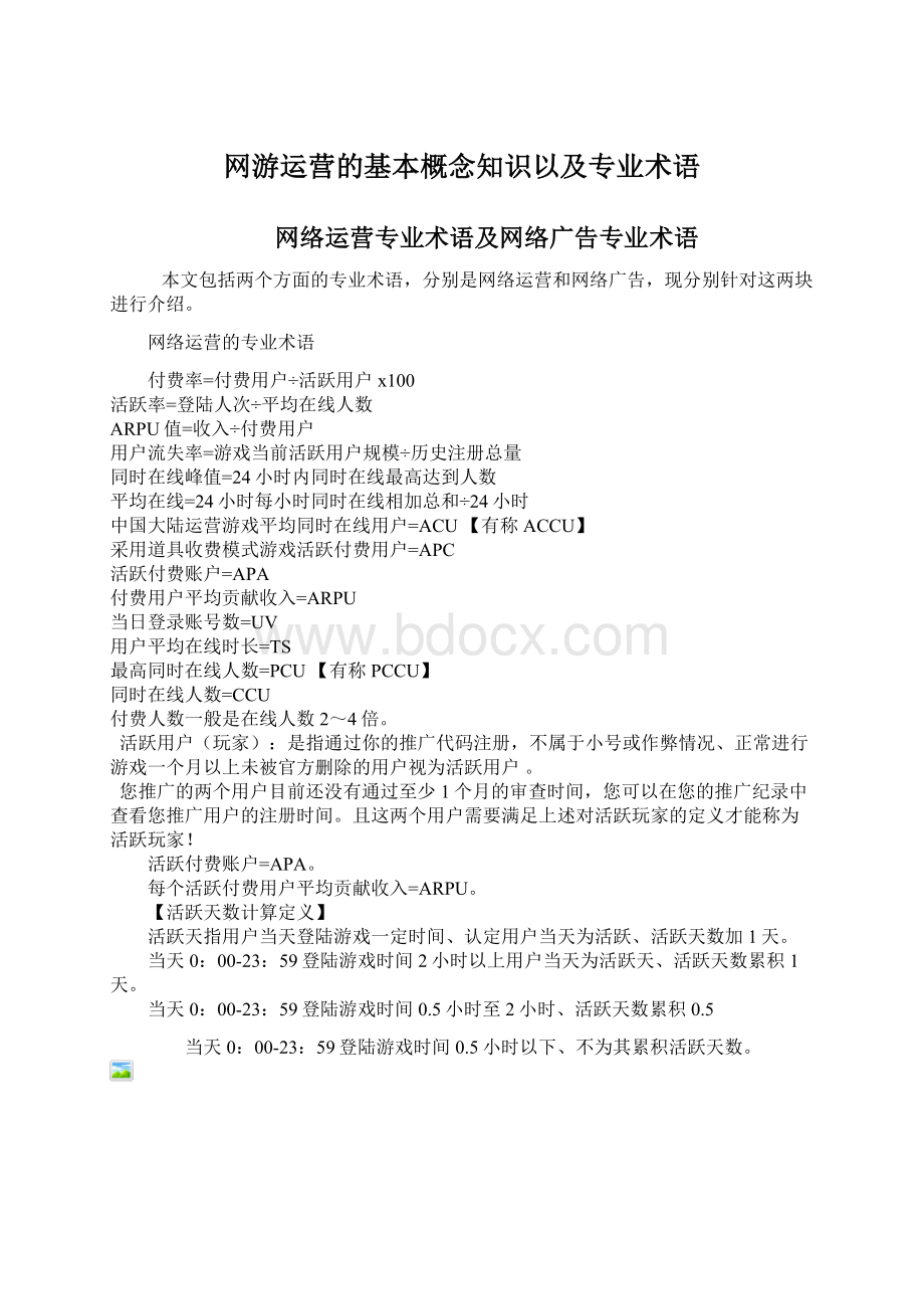 网游运营的基本概念知识以及专业术语.docx