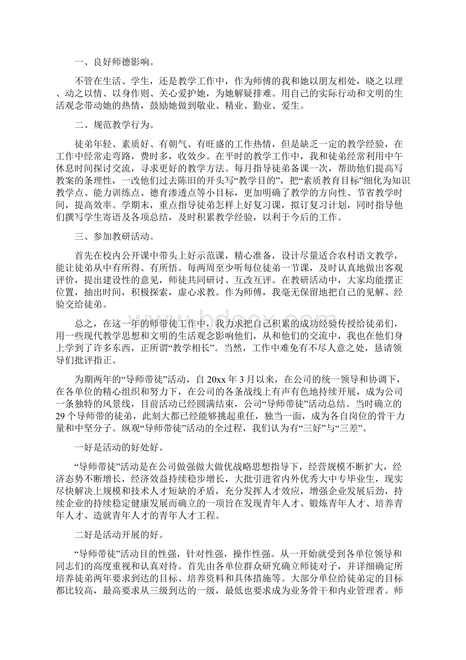 师傅带徒弟工作的自我总结Word文件下载.docx_第3页