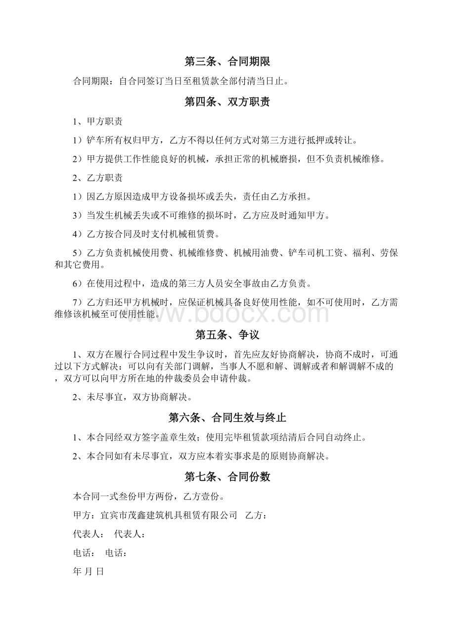 铲车租赁合同合同范本供参考.docx_第2页