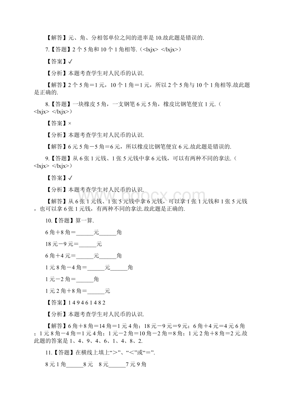 小学数学人教版秋一年级下册第五单元认识人民币单元复习章节测试习题.docx_第3页