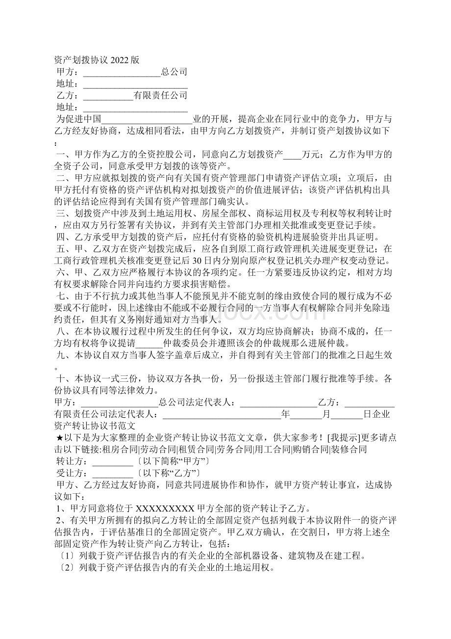 企业资产划拨协议书文档格式.docx_第2页