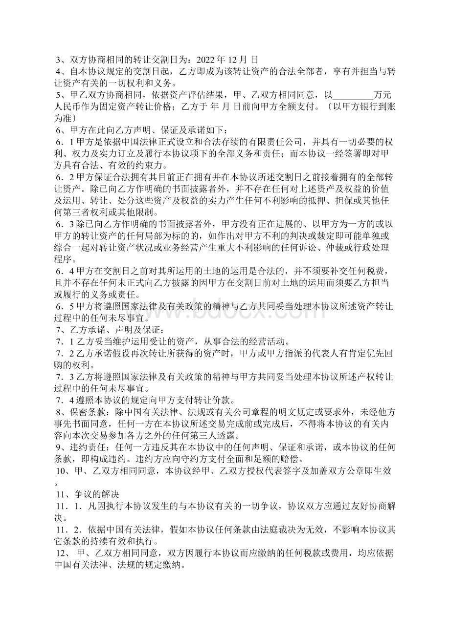 企业资产划拨协议书文档格式.docx_第3页