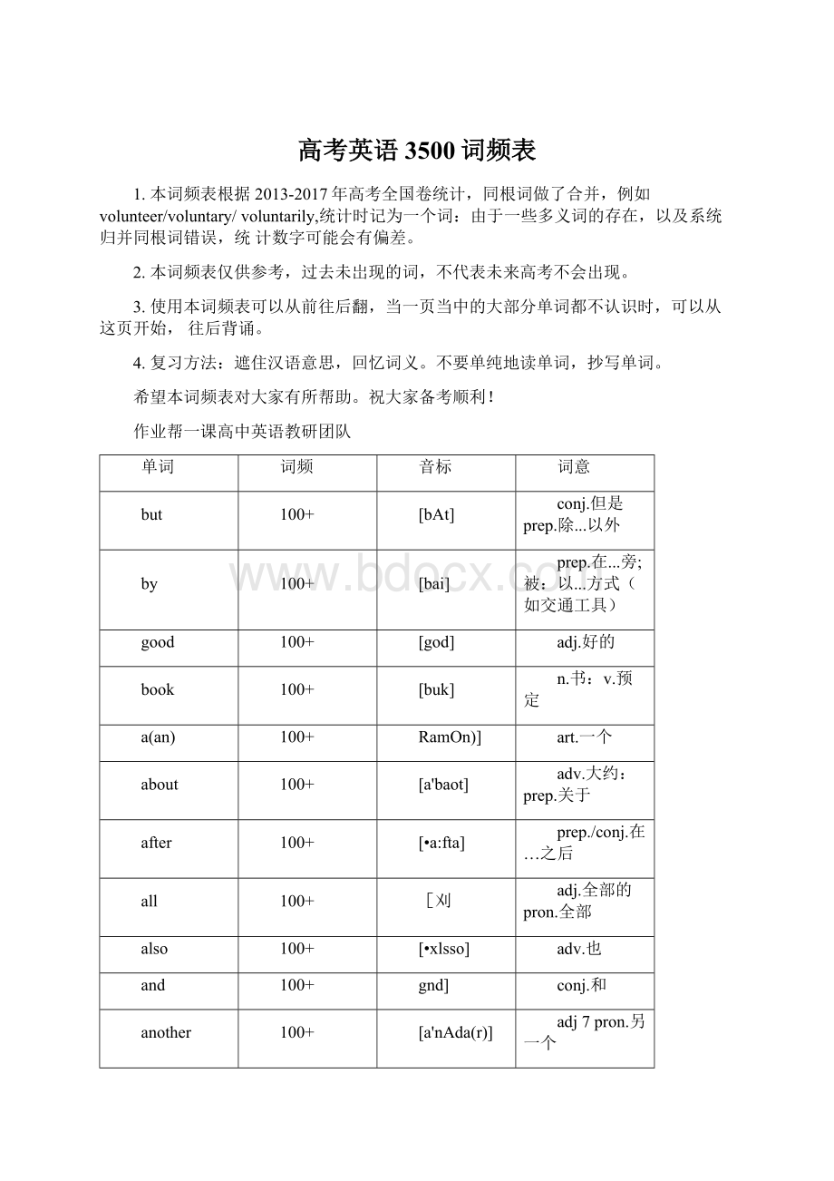 高考英语3500词频表.docx_第1页