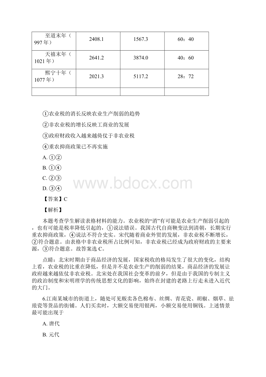 学年江西省赣州市重点中学高一下学期考试历史试题解析版文档格式.docx_第3页