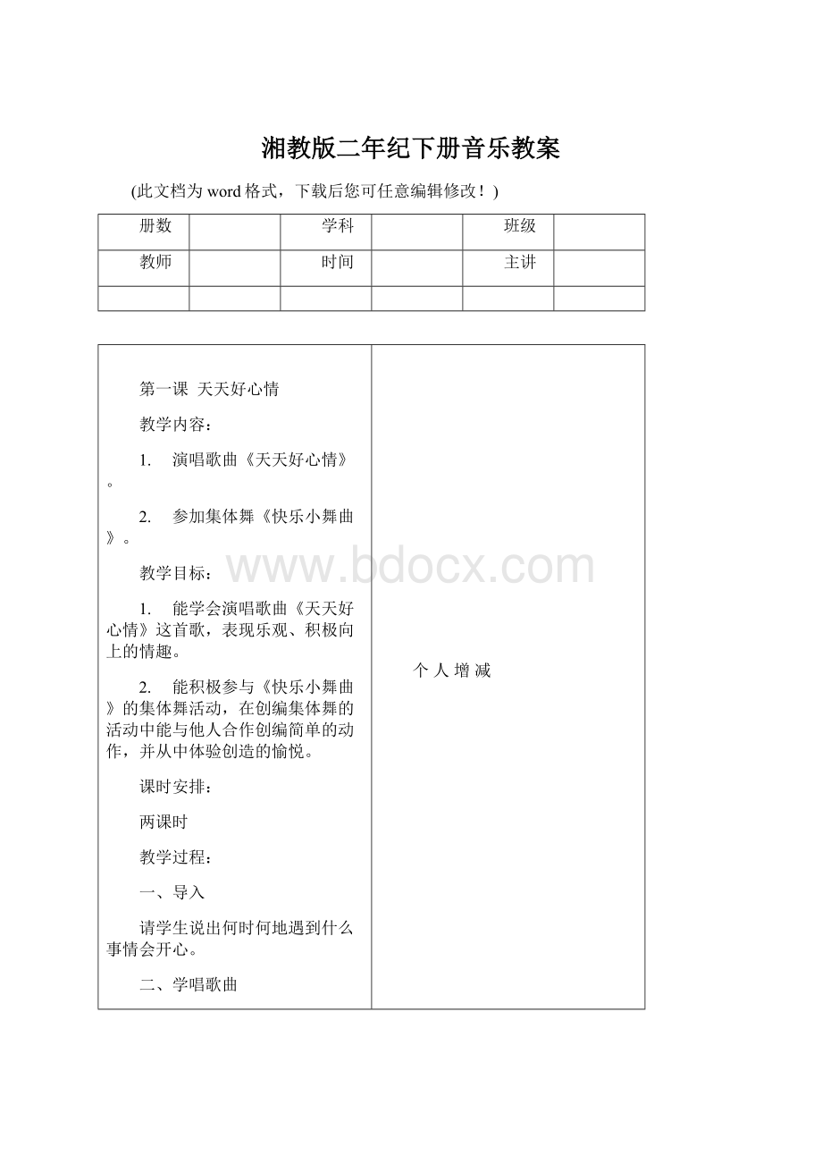 湘教版二年纪下册音乐教案Word下载.docx_第1页