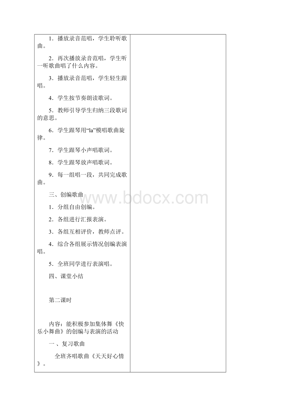 湘教版二年纪下册音乐教案Word下载.docx_第2页