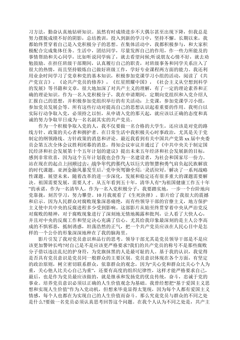 大学生自传范文5000字Word文档下载推荐.docx_第2页