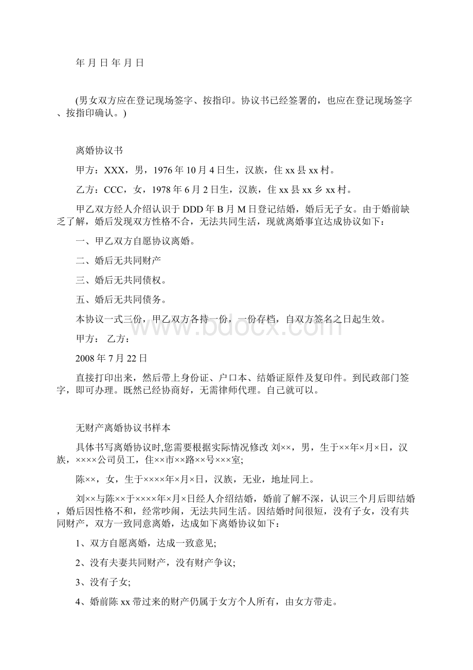 最新无财产离婚协议书范本律师推荐.docx_第2页