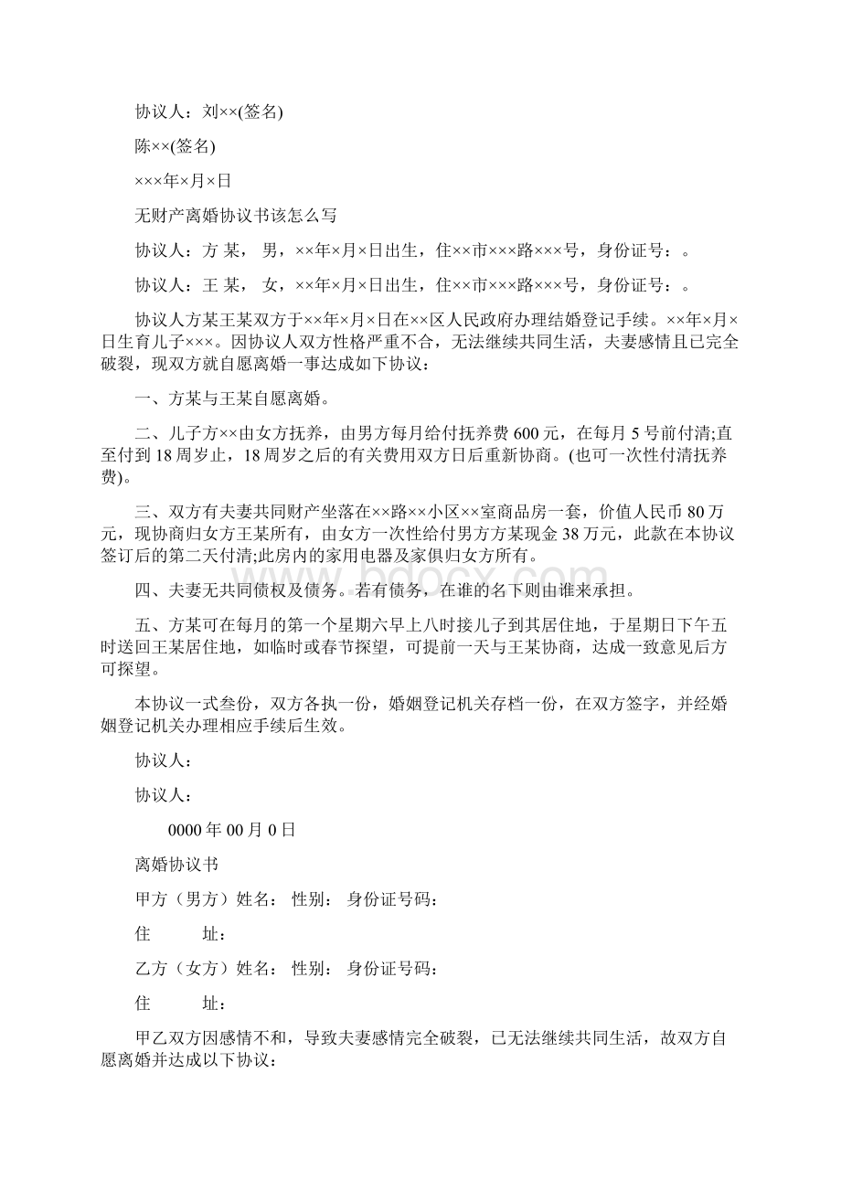 最新无财产离婚协议书范本律师推荐.docx_第3页