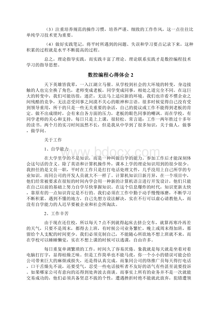 数控编程心得体会Word文档格式.docx_第2页