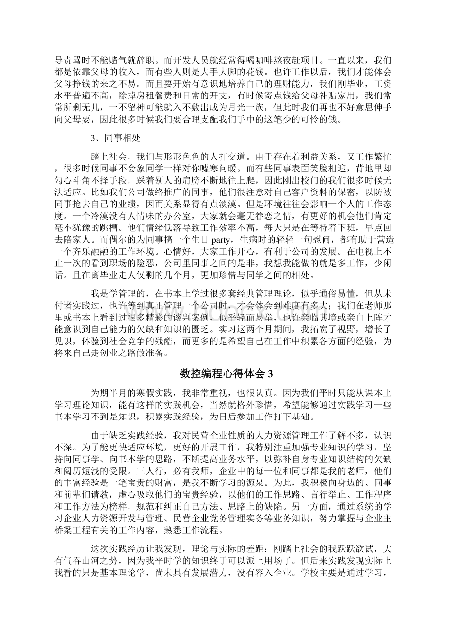 数控编程心得体会Word文档格式.docx_第3页