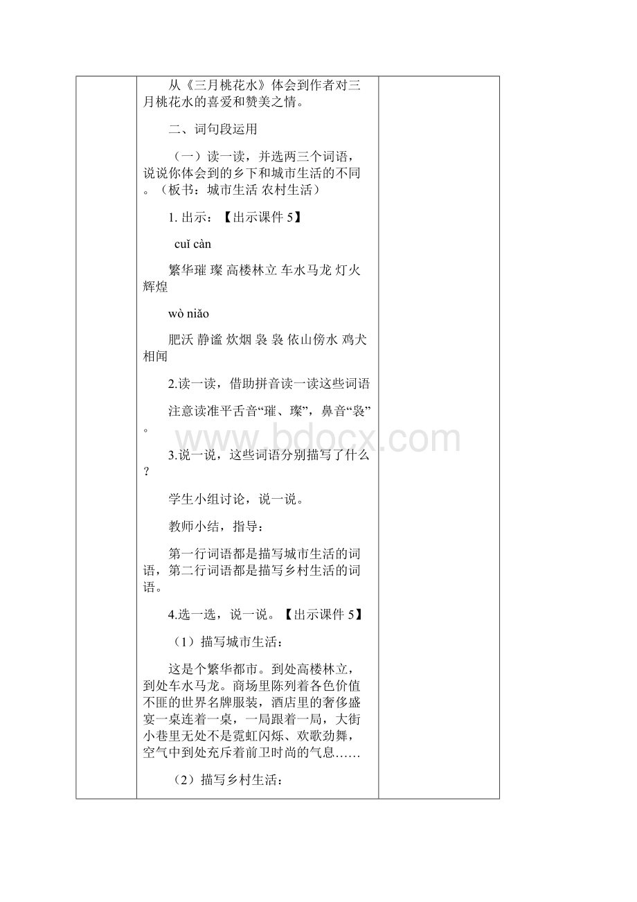 部编版四年级语文下册《语文园地一》优质教案含国学阅读训练.docx_第3页