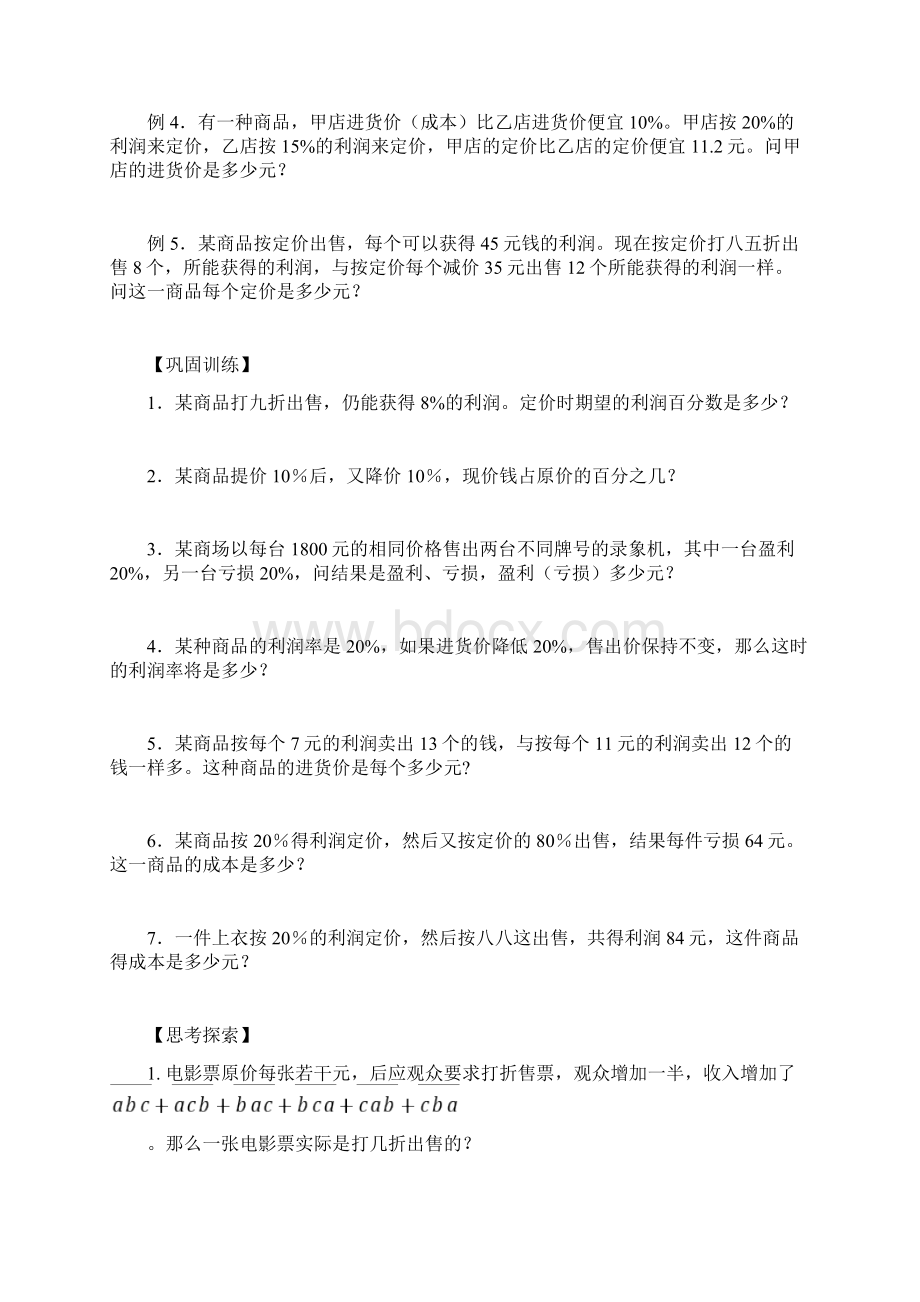 小学六年级百分数拓展专题文档格式.docx_第2页