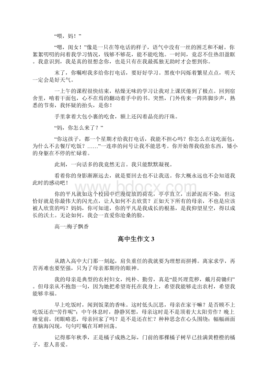 高中生作文15篇Word格式文档下载.docx_第2页