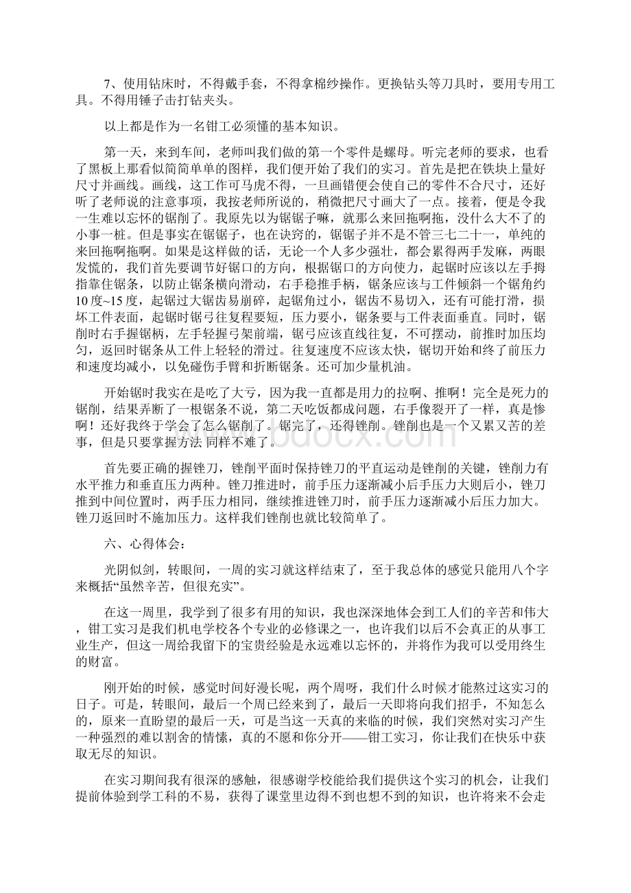 钳工实习总结报告Word文件下载.docx_第2页