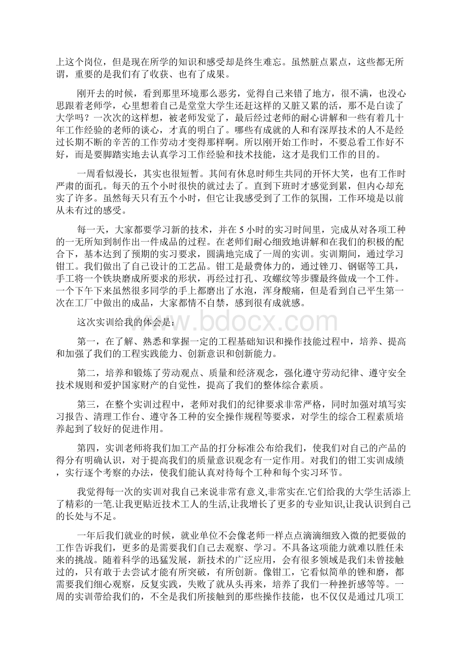 钳工实习总结报告Word文件下载.docx_第3页