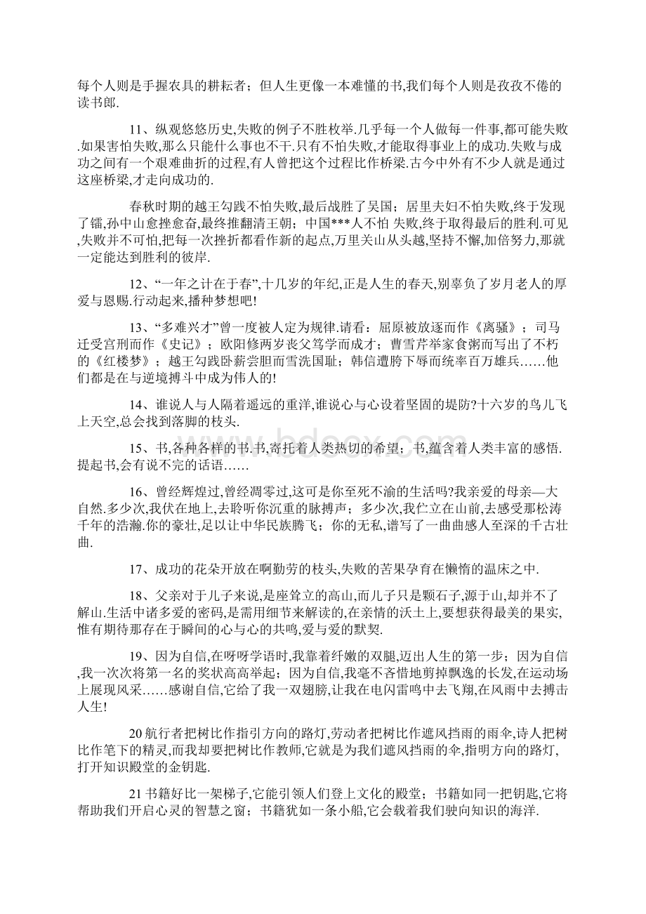 高中生好句好段摘抄高中生好段摘抄大全共11页.docx_第2页