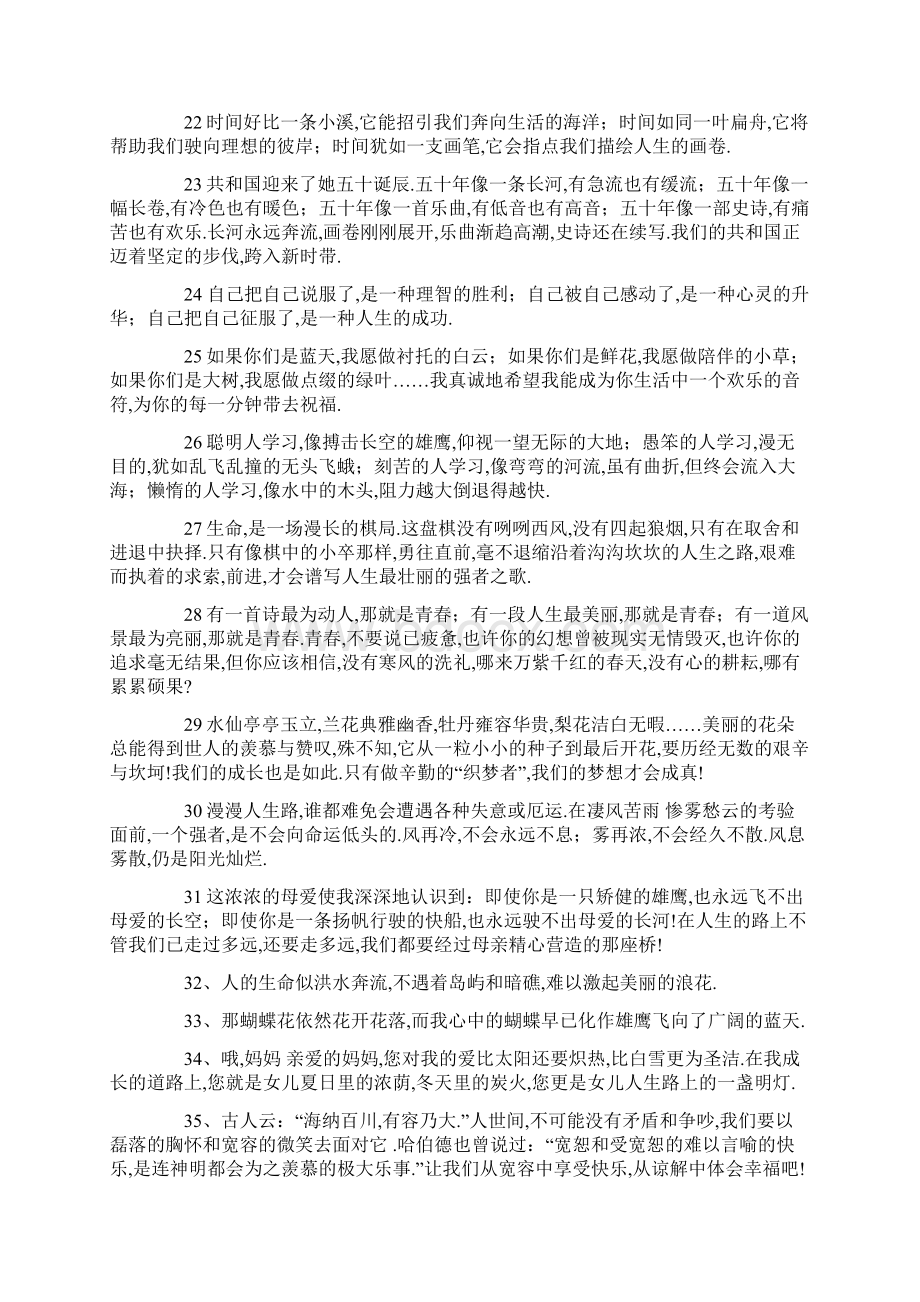 高中生好句好段摘抄高中生好段摘抄大全共11页.docx_第3页