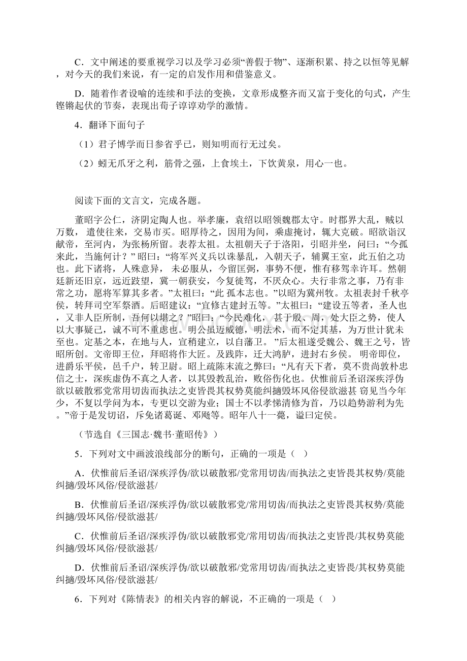 广东省江门市学年高二上学期第一次月考语文试题有答案.docx_第2页