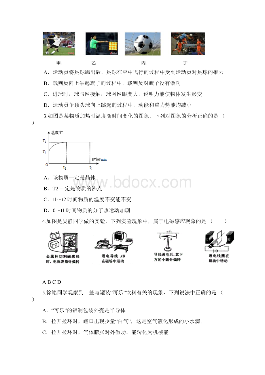 中考物理押题卷Word文件下载.docx_第2页