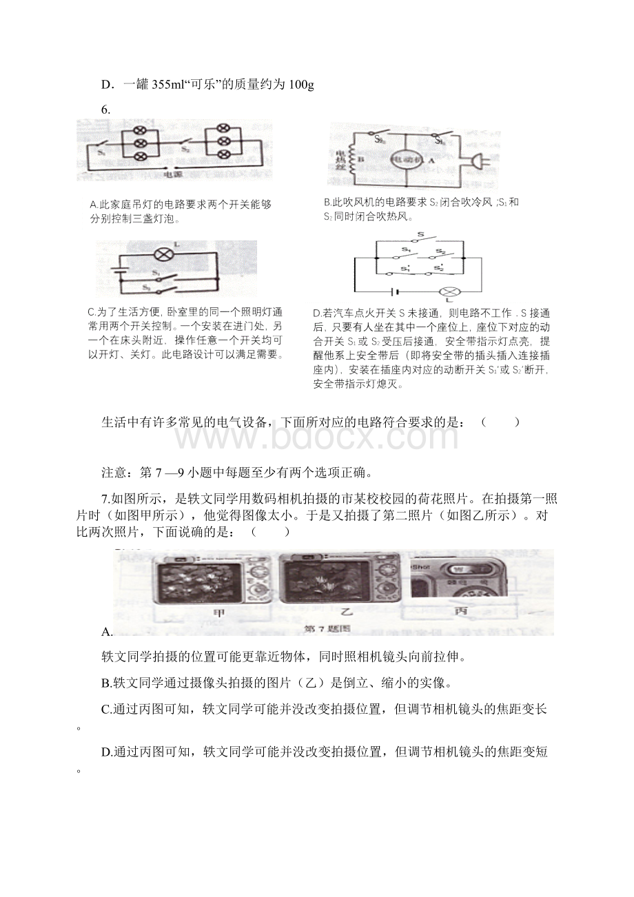 中考物理押题卷Word文件下载.docx_第3页