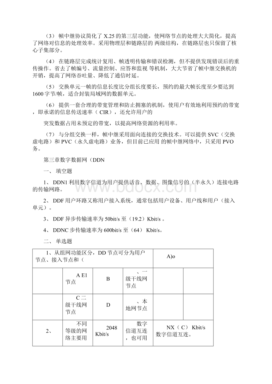 数据通信工程.docx_第2页