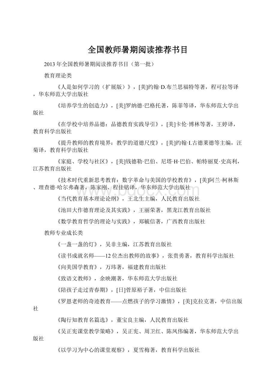 全国教师暑期阅读推荐书目.docx